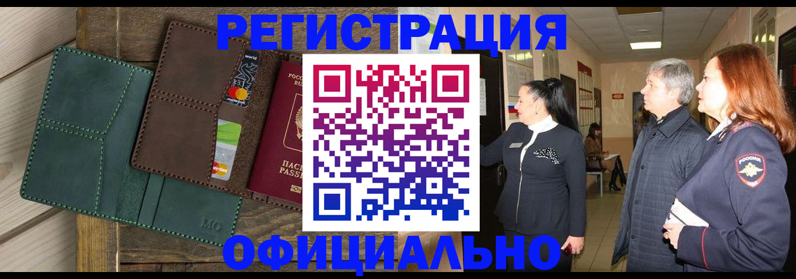 прописка штамп в Сафоново